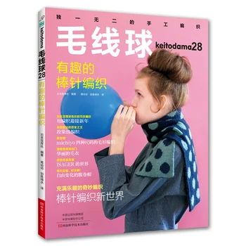 Keitodama 28 клубков pređe Zanimljiva knjiga za pletenje uboda veste kardigan i pokrivač s uzorkom Knjiga o tehnici tkanja